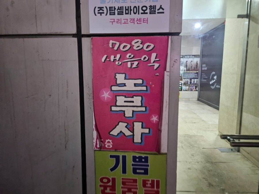 프라이빗 룸의 분홍 조명 인테리어